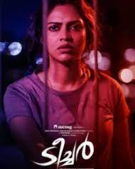 The Teacher (2022) Malayalam