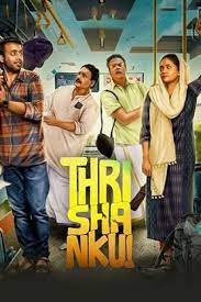 Thrishanku (2023) Malayalam